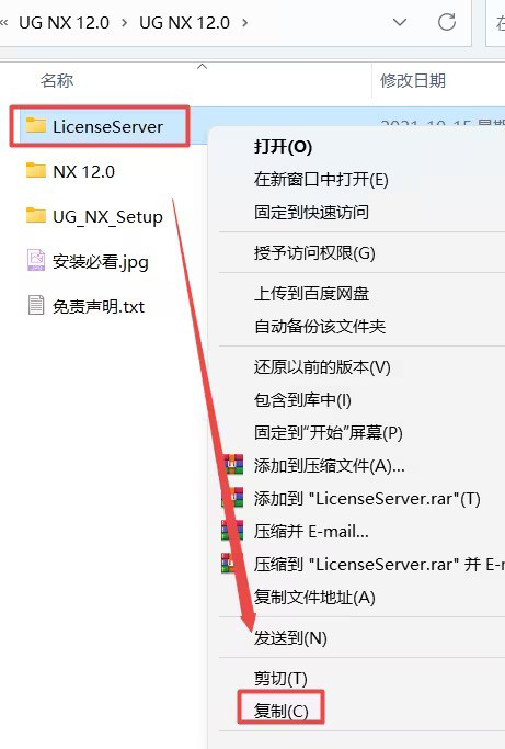 UGNX12.0安装教程与破解方法第7步