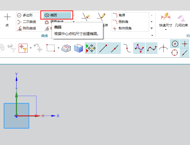 UG怎么绘制椭圆草图第2步