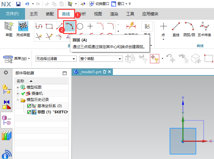 UG草图的圆弧怎么创建第2步