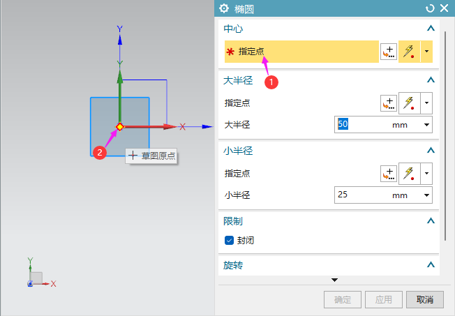 UG如何绘制草图椭圆第4步