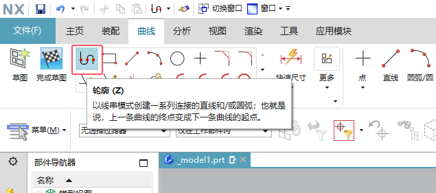 UG12.0的直线轮廓怎么使用第8步