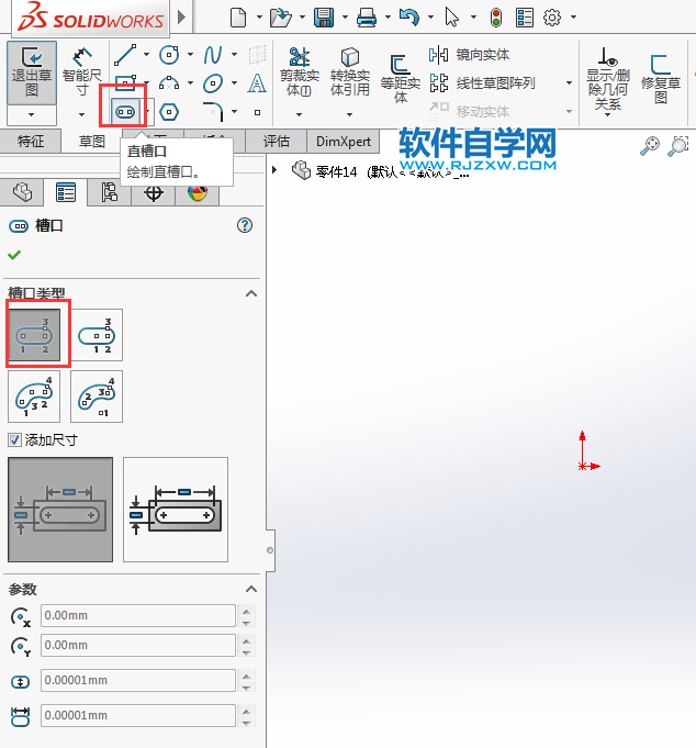 solidworks草图直糟口的创建方法