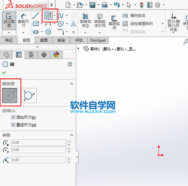 solidworks在以圆心画圆弧糟口