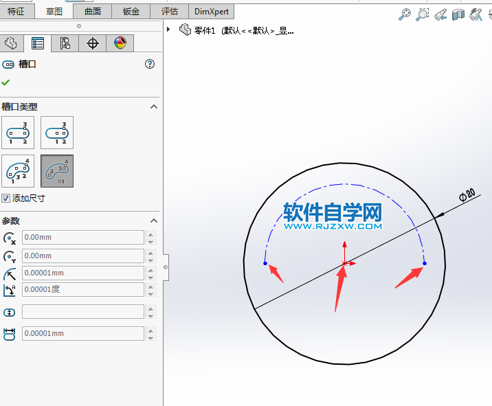 solidworks在以圆心画圆弧糟口