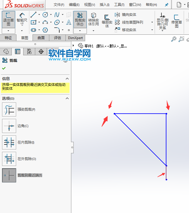 solidworks怎么剪裁到最近端点的使用方法