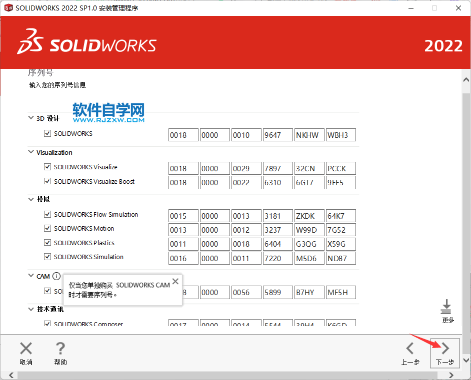 solidworks2022破解安装教程第11步