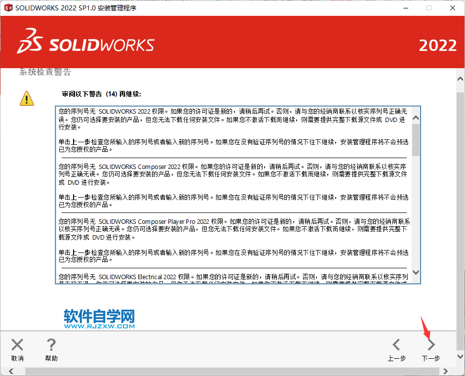 solidworks2022破解安装教程第12步