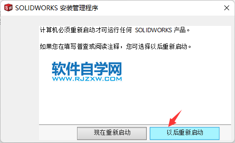 solidworks2022破解安装教程第16步