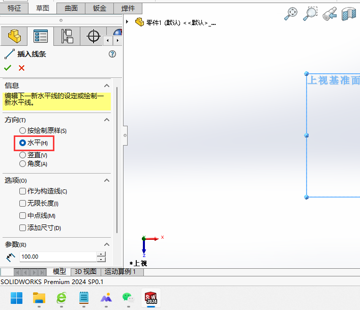 solidworks2024如何绘制长100的水平构造线第3步