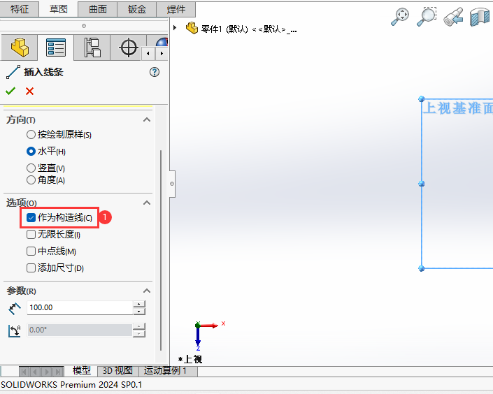 solidworks2024如何绘制长100的水平构造线第4步