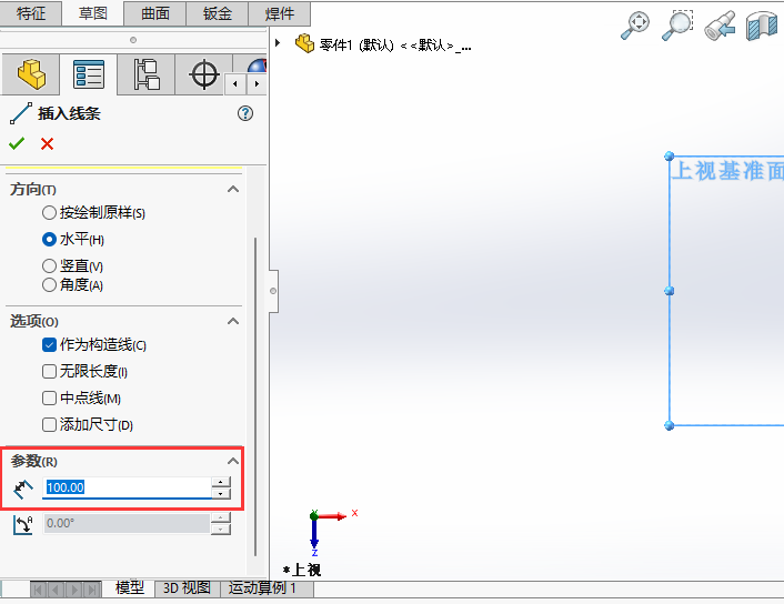 solidworks2024如何绘制长100的水平构造线第5步