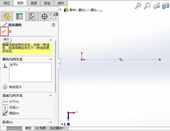 solidworks2024如何绘制长100的水平构造线第7步