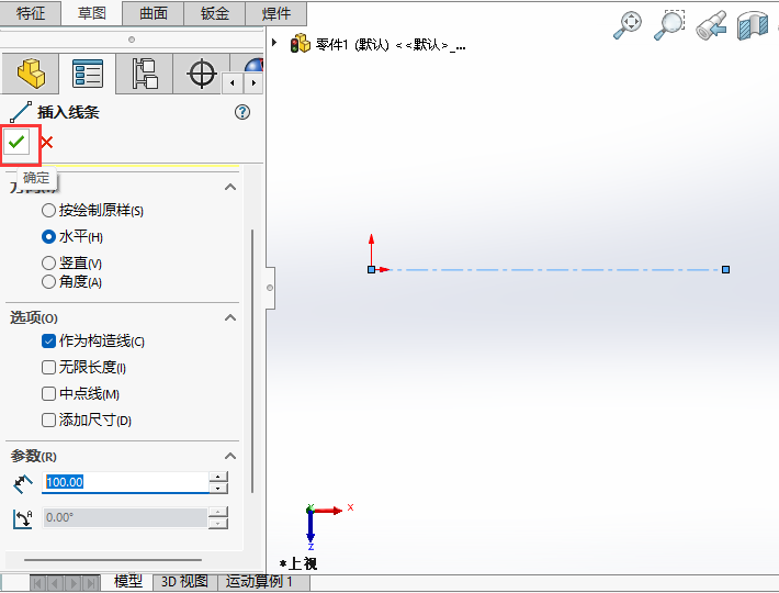 solidworks2024如何绘制长100的水平构造线第8步