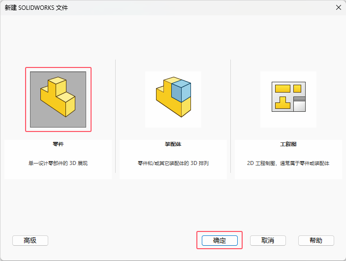 solidworks2024如何给实体倒完整圆角第2步