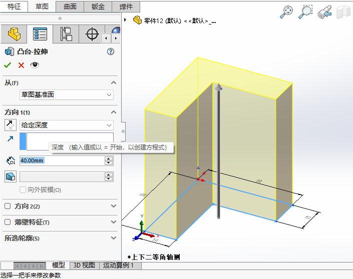 solidworks2024如何给实体倒完整圆角第5步