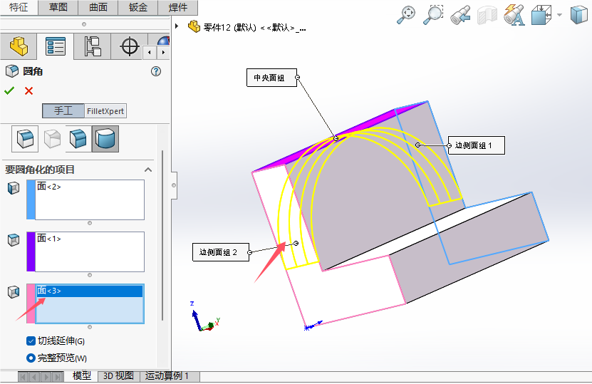 solidworks2024如何给实体倒完整圆角第9步