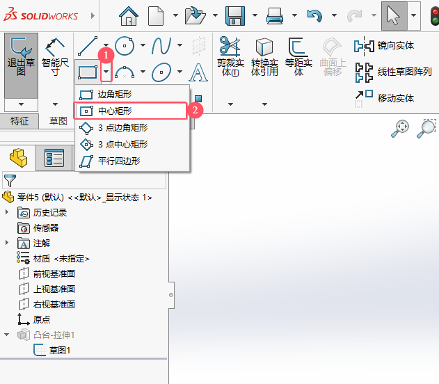 solidwroks2024如何修改实体里的草图第4步