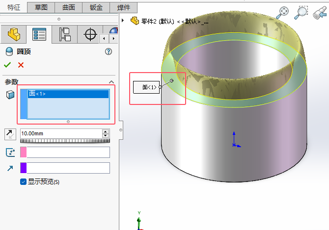 如何使用solidworks2024圆顶特征第3步