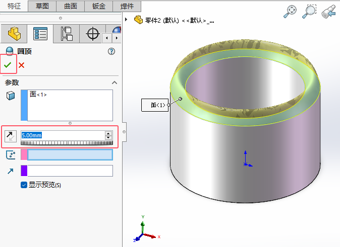 如何使用solidworks2024圆顶特征第4步