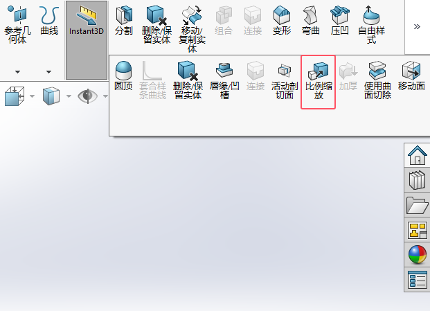 如何使用solidworks比例缩放特征缩放实体第2步