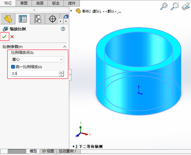 如何使用solidworks比例缩放特征缩放实体第4步