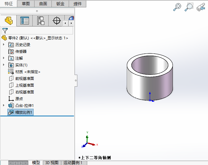 如何使用solidworks比例缩放特征缩放实体第5步