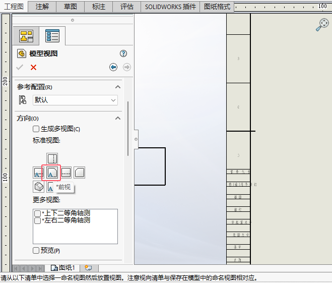 solidworks2024如何创建工程图第3步