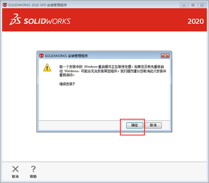 solidworks2020安装图文教程第10步