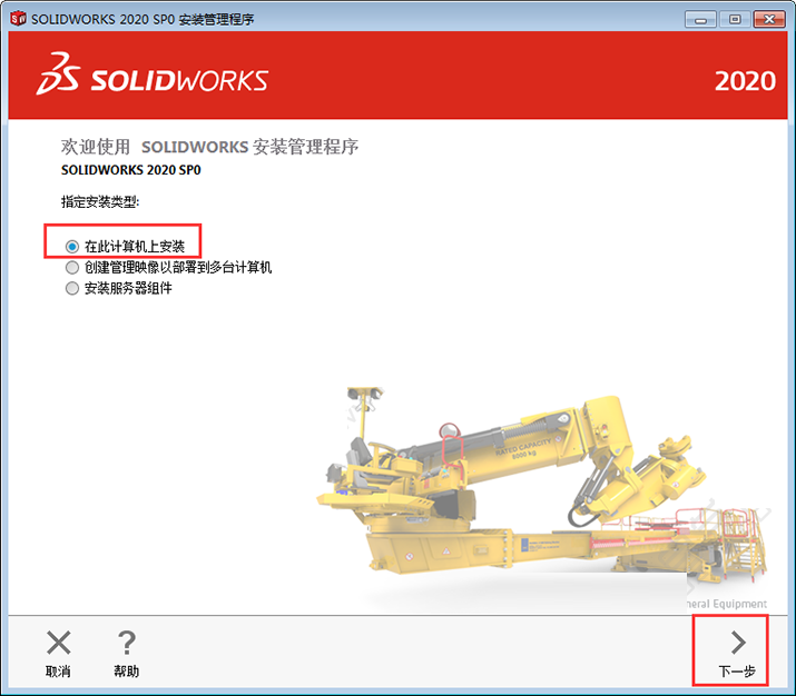 solidworks2020安装图文教程第11步