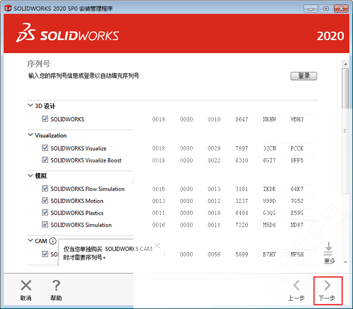 solidworks2020安装图文教程第12步