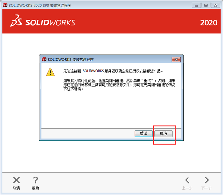 solidworks2020安装图文教程第13步