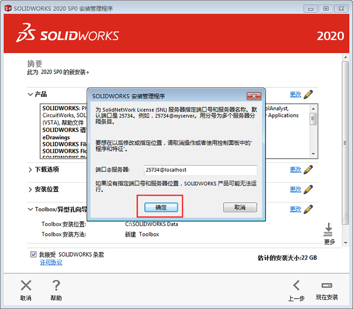 solidworks2020安装图文教程第15步