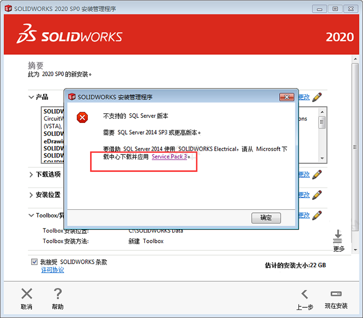 solidworks2020安装图文教程第16步