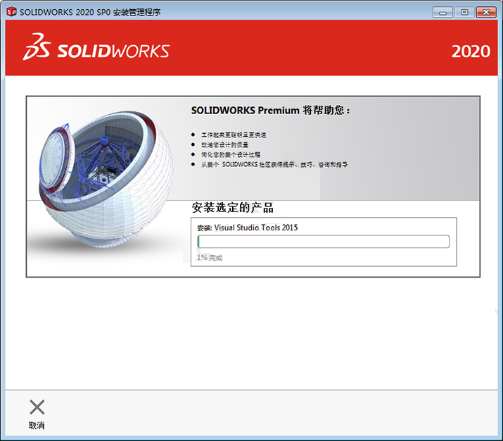 solidworks2020安装图文教程第17步