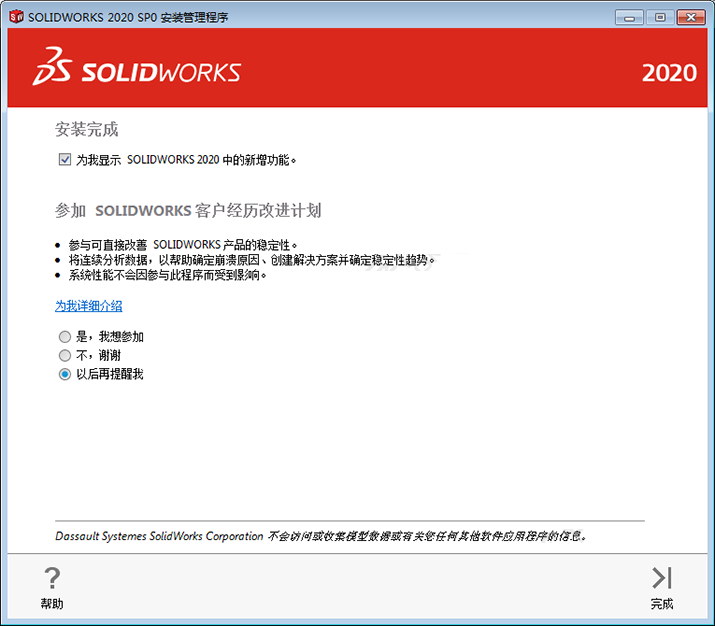 solidworks2020安装图文教程第19步