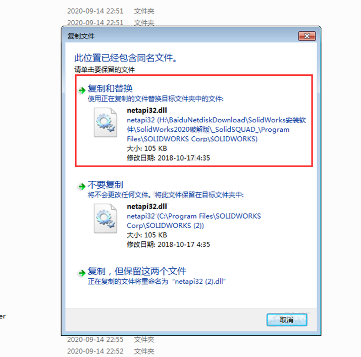 solidworks2020安装图文教程第23步