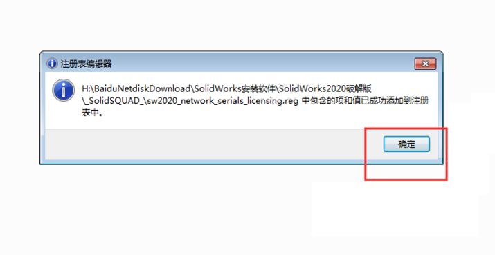 solidworks2020安装图文教程第4步