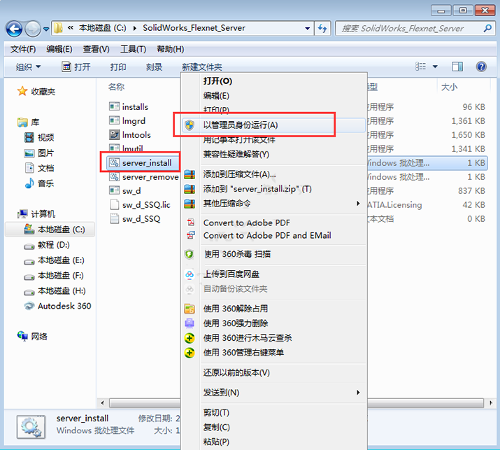 solidworks2020安装图文教程第6步