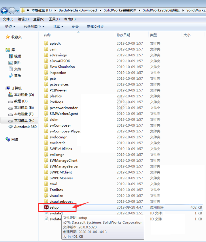 solidworks2020安装图文教程第8步