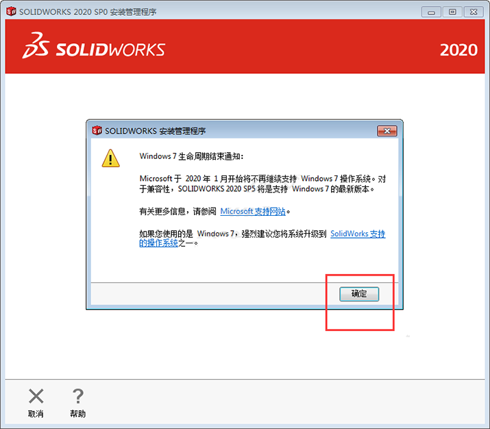 solidworks2020安装图文教程第9步