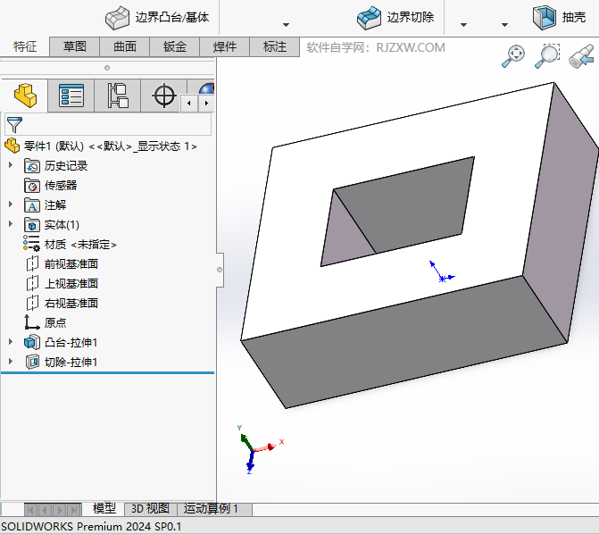 Solidworks2024如何进行实体抽壳第1步