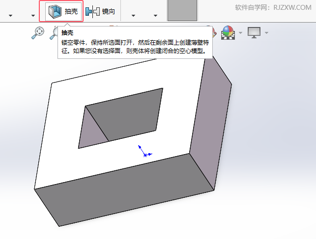 Solidworks2024如何进行实体抽壳第2步