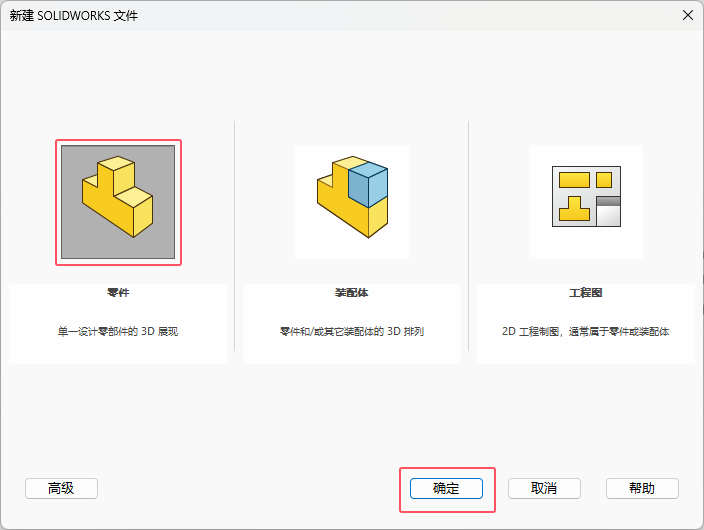 soildworks螺杆创建的方法第3步