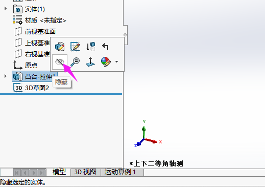 solidworks转换实体引用怎么用第6步