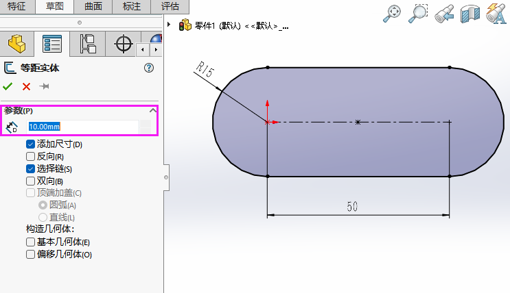 SOLIDWORKS等距实体怎么用第3步