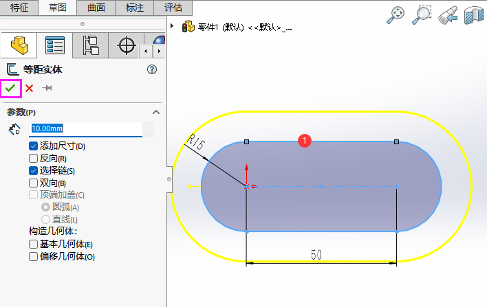 SOLIDWORKS等距实体怎么用第4步