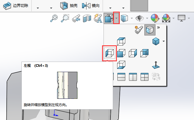 SOLIDWORKS零件图怎么进入左视模式第3步