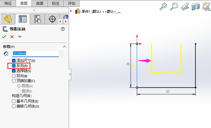 SOLIDWORKS草图怎么向内偏移第3步