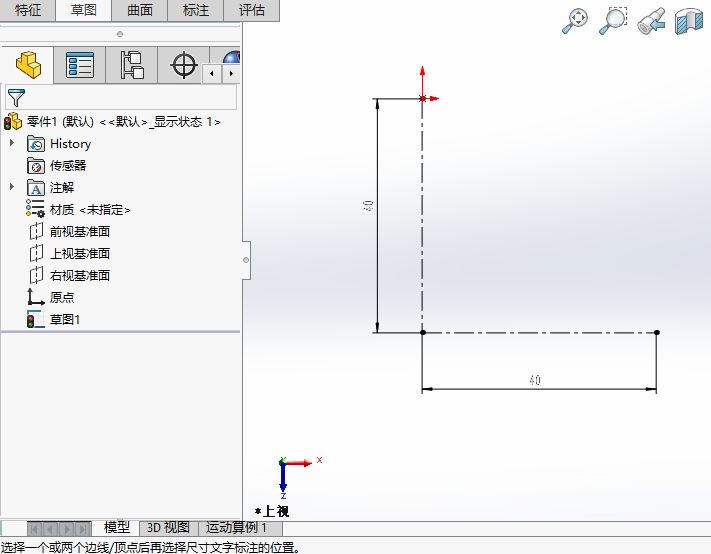 SOLIDWORKS如何偏移加圆弧盖第1步