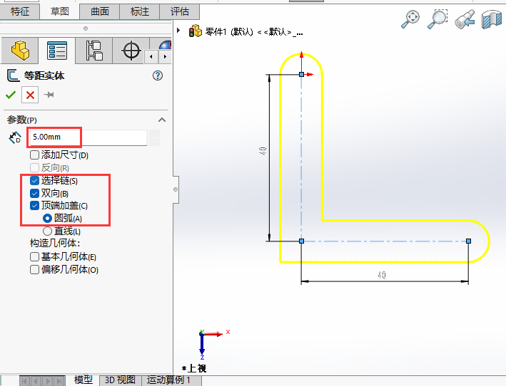 SOLIDWORKS如何偏移加圆弧盖第3步